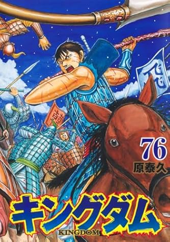 キングダム 公式ガイドブック 第3弾 戦国七雄人物録 (ヤング